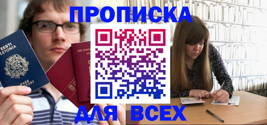 прописка штамп в Феодосии