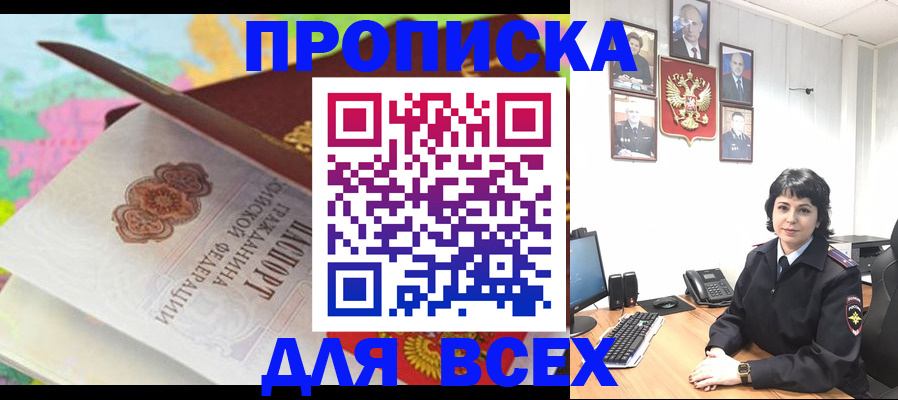 где прописаться в Феодосии