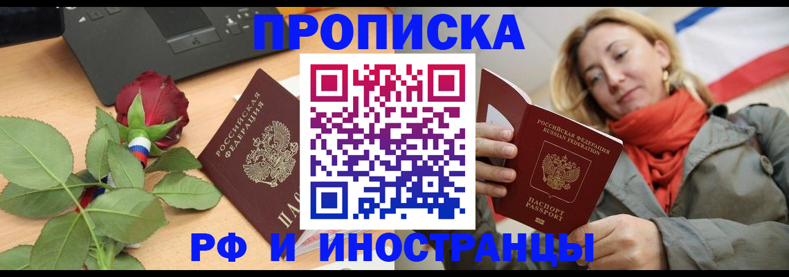 где прописаться в Феодосии