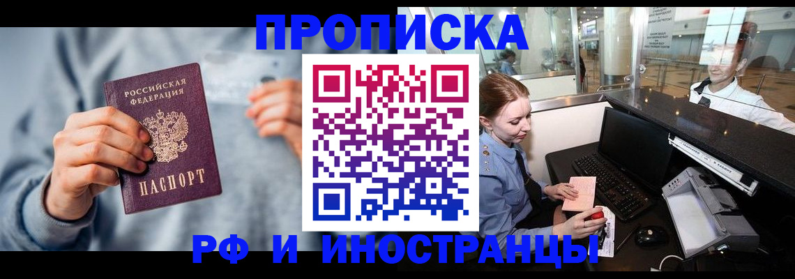 прописка штамп в Феодосии