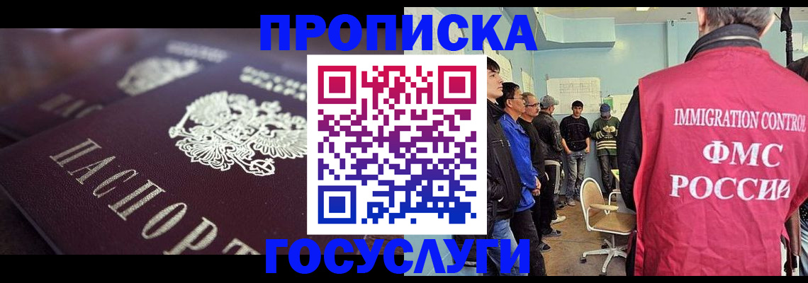 прописка законно в Феодосии