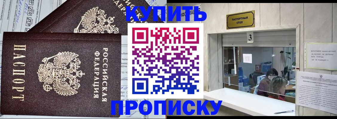 временная прописка в Феодосии