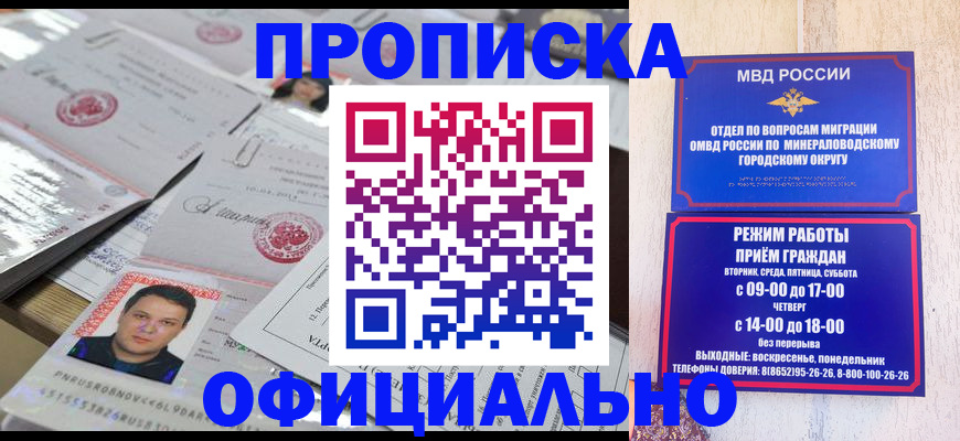 прописка законно в Феодосии